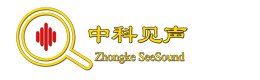 阿坝中科见声噪音检测公司